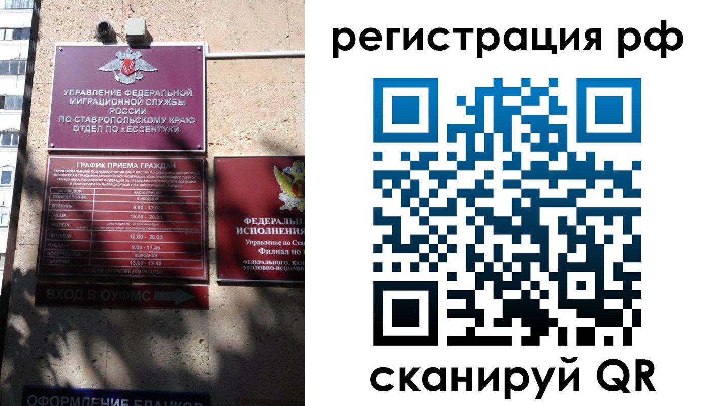 прописка законно в Иваново