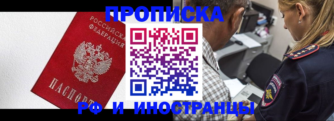 прописка законно в Иваново