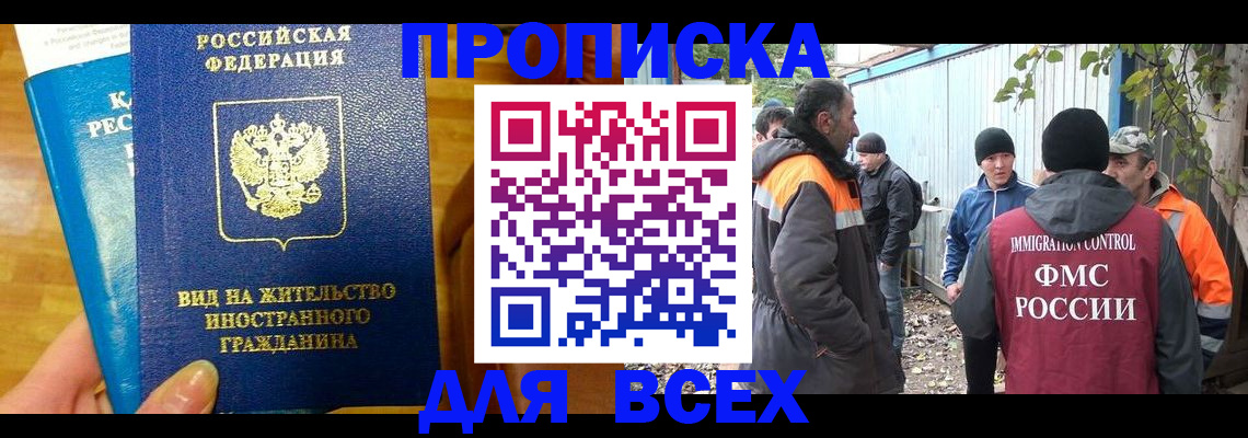 прописка гарантия в Иваново