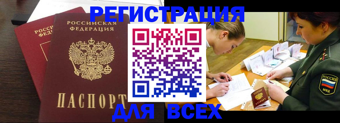 купить прописку в Иваново