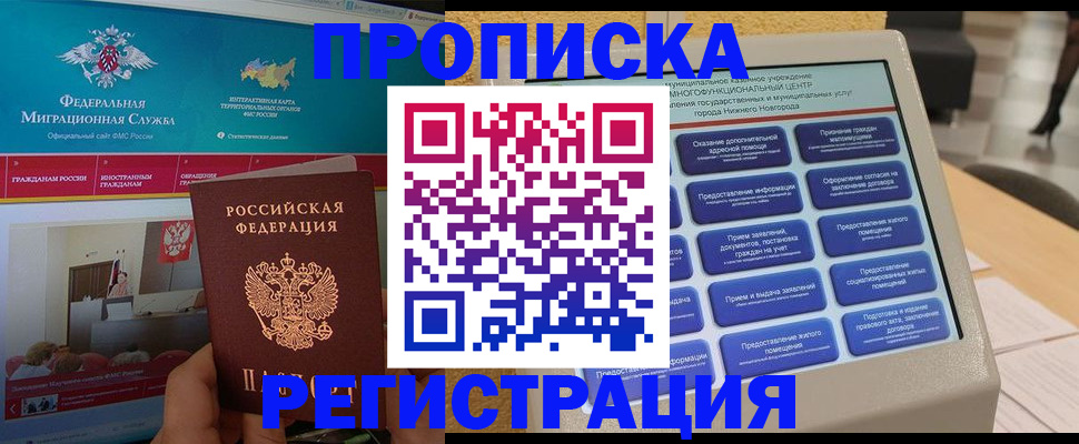 прописка паспорт в Иваново