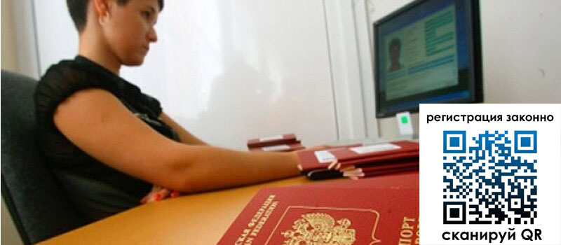 Временная регистрация в Иваново